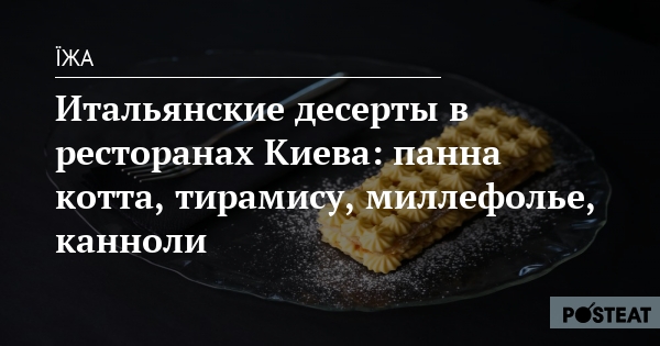 Миллефолье со сливками из Граппы и ревенем - Лакто-ово-вегетарианская Рецепты