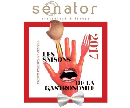 «Украинско-Французские Гастрономические Сезоны 2017» – Les Saisons de la Gastronomie