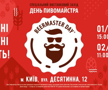 Вже втретє Власний імпорт «Сільпо» проводить Beermaster Day!