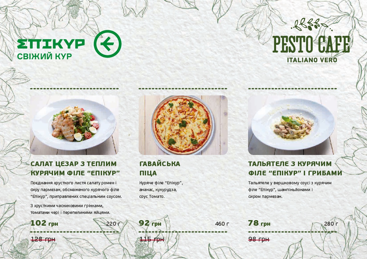 Меню фестиваля «Дни полезного Кура Эпикур в PESTO CAFÉ» оцените три