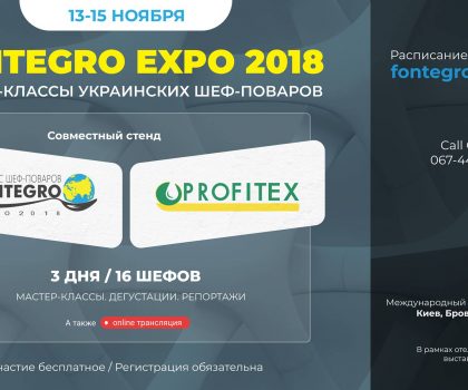 FONTEGRO EXPO 2018: серия мастер классов от украинских шеф-поваров