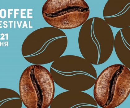 Kyiv Coffee Festival vol.5 підготував ідеальний вікенд для закоханих у каву