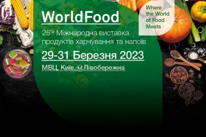 WorldFood Ukraine 2023 – «пункт незламності» вітчизняного гастробізнесу