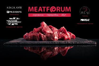 Конференція MeatForum: обговорення викликів бізнеса з гастро-спільнотою
