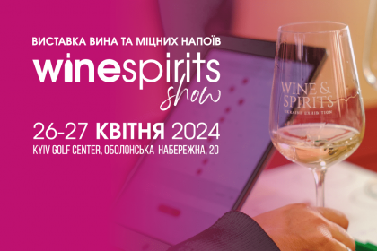 Київ зустрічає Wine&Spirits Trade Show — масштабну подію для професіоналів і поціновувачів вин та міцних напоїв
