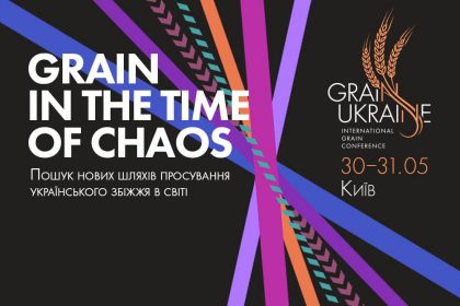 Grain in the Time of Chaos: зареєструйтесь на міжнародну конференцію Grain Ukraine 2024