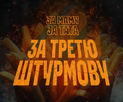 «За маму. За тата. За Третю штурмову!»: українські заклади об’єднались, щоб підтримати тих, хто тримає фронт