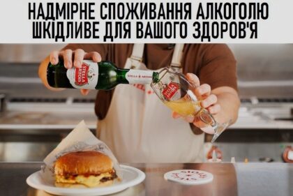 Stella Artois та українські шефи пропонують новий підхід до поєднання пива та їжі
