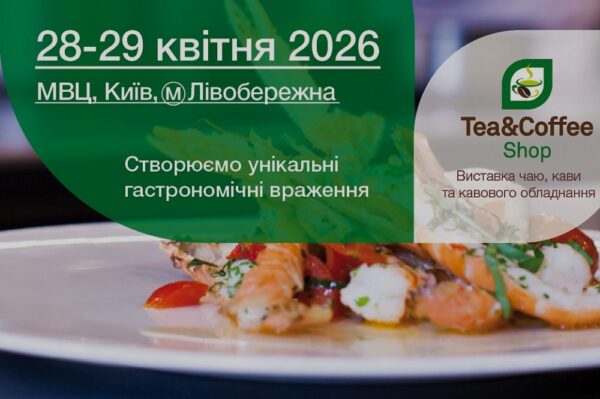 WorldFood GastroDays та Tea&Coffee Shop 2026 — найбільша професійна подія для представників гастрономії та гостинності в Україні