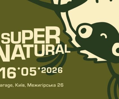 Шостий фестиваль SuperNatural Wine Festival від Sabotage Wine відбудеться у травні