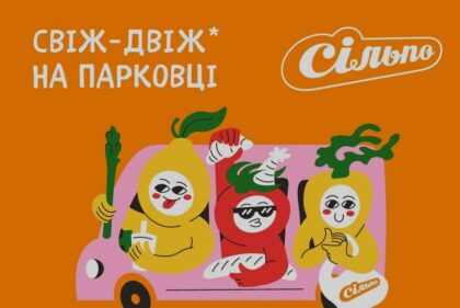 «Сільпо» проводить фестиваль «Свіж-двіж на парковці» — маркет, фудкорт і розваги, в Києві з 1 по 10 травня на Оболоні