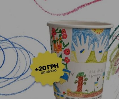 Благодійні стаканчики у кав’ярнях: збір для 28-ї бригади