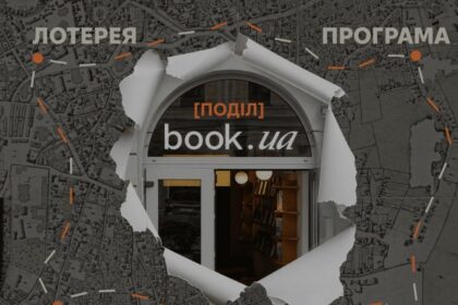 Новий заклад. Київ: Сергій Жадан, швидкі побачення та віртуальна екскурсія Подолом — у Києві відкрили нову книгарню-кав’ярню book.ua